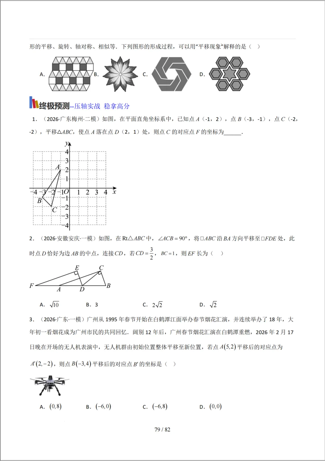 中考考前20天初中数学攻略——倒计时6天(全辑PDF电子档+答案)-第11张图片-四季读书网