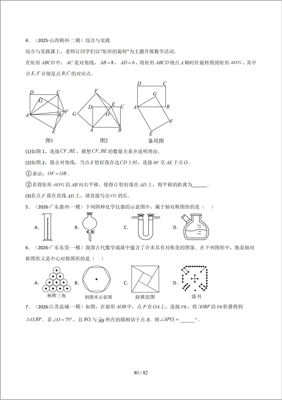 中考考前20天初中数学攻略——倒计时6天(全辑PDF电子档+答案)-第12张图片-四季读书网