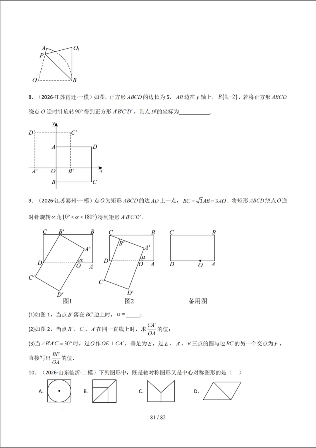 中考考前20天初中数学攻略——倒计时6天(全辑PDF电子档+答案)-第13张图片-四季读书网