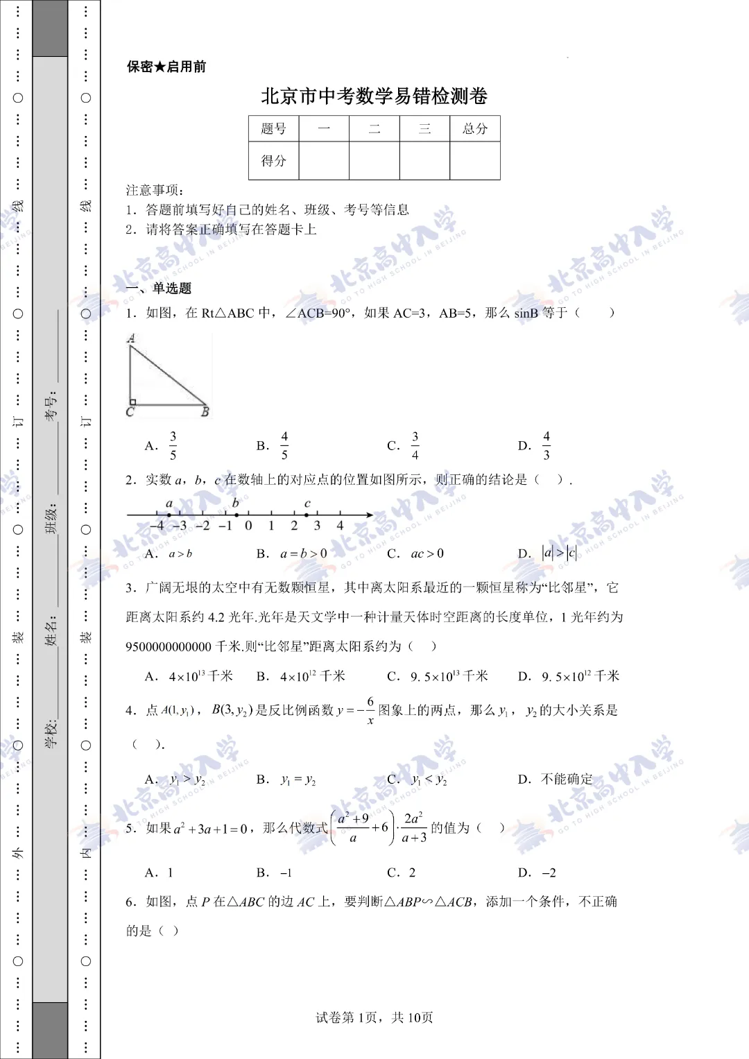 警惕!中考数学“粗心”重灾区检测,你有没有中过这些陷阱?-第6张图片-四季读书网