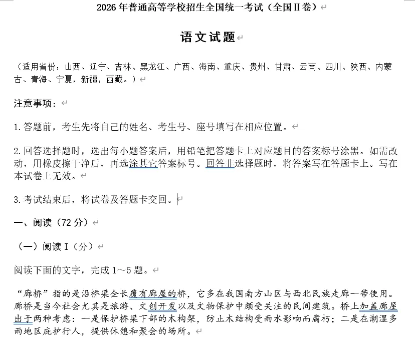 收藏备用!2026高考各科真题+完整答案汇总!-第6张图片-四季读书网 收藏备用!2026高考各科真题+完整答案汇总!-第6张图片-四季读书网