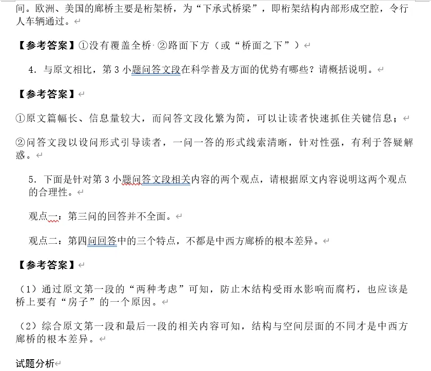 收藏备用!2026高考各科真题+完整答案汇总!-第8张图片-四季读书网 收藏备用!2026高考各科真题+完整答案汇总!-第8张图片-四季读书网