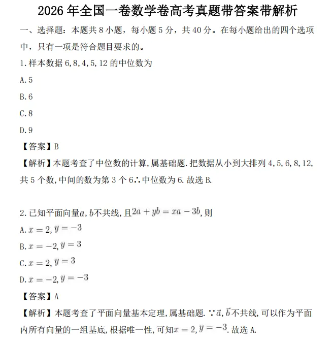 收藏备用!2026高考各科真题+完整答案汇总!-第9张图片-四季读书网 收藏备用!2026高考各科真题+完整答案汇总!-第9张图片-四季读书网