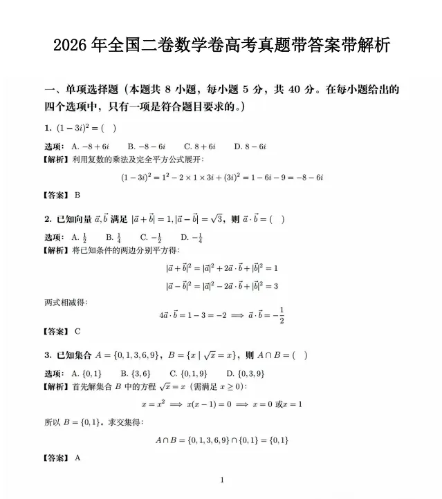 收藏备用!2026高考各科真题+完整答案汇总!-第12张图片-四季读书网 收藏备用!2026高考各科真题+完整答案汇总!-第12张图片-四季读书网