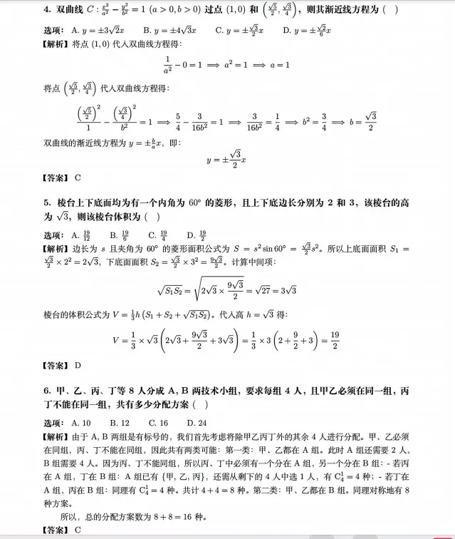 收藏备用!2026高考各科真题+完整答案汇总!-第13张图片-四季读书网 收藏备用!2026高考各科真题+完整答案汇总!-第13张图片-四季读书网