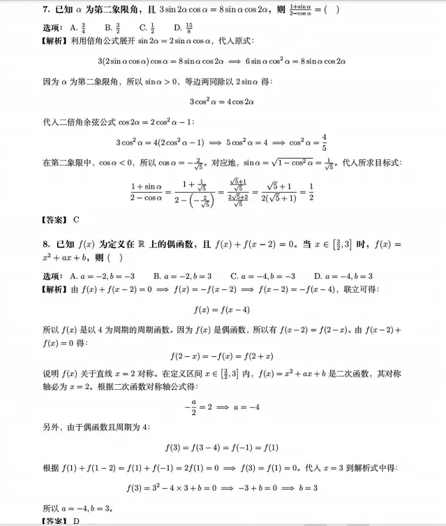 收藏备用!2026高考各科真题+完整答案汇总!-第14张图片-四季读书网 收藏备用!2026高考各科真题+完整答案汇总!-第14张图片-四季读书网