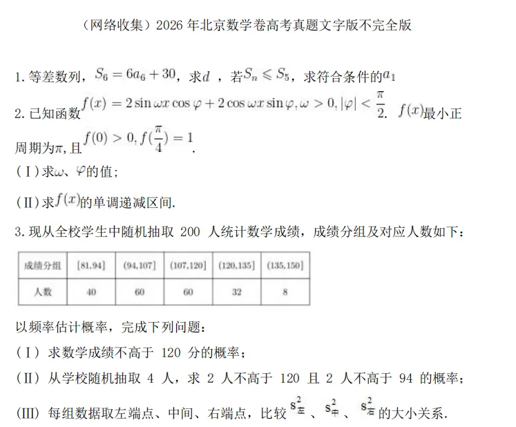 收藏备用!2026高考各科真题+完整答案汇总!-第15张图片-四季读书网 收藏备用!2026高考各科真题+完整答案汇总!-第15张图片-四季读书网