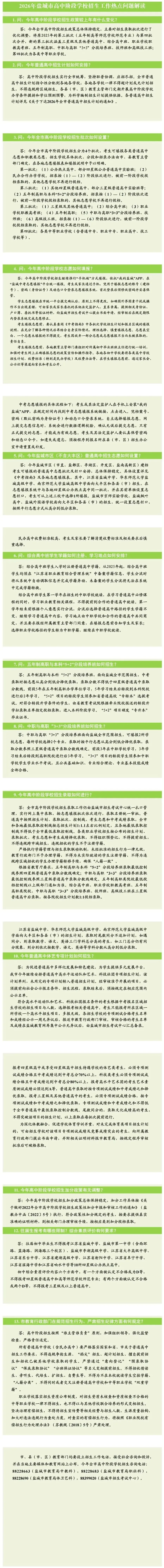 @响水家长,2026年盐城市中考志愿填报开启-第9张图片-四季读书网 @响水家长,2026年盐城市中考志愿填报开启-第9张图片-四季读书网