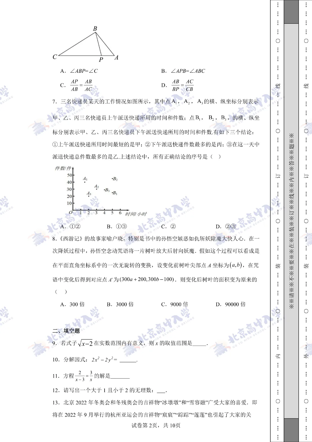 警惕!中考数学“粗心”重灾区检测,你有没有中过这些陷阱?-第7张图片-四季读书网