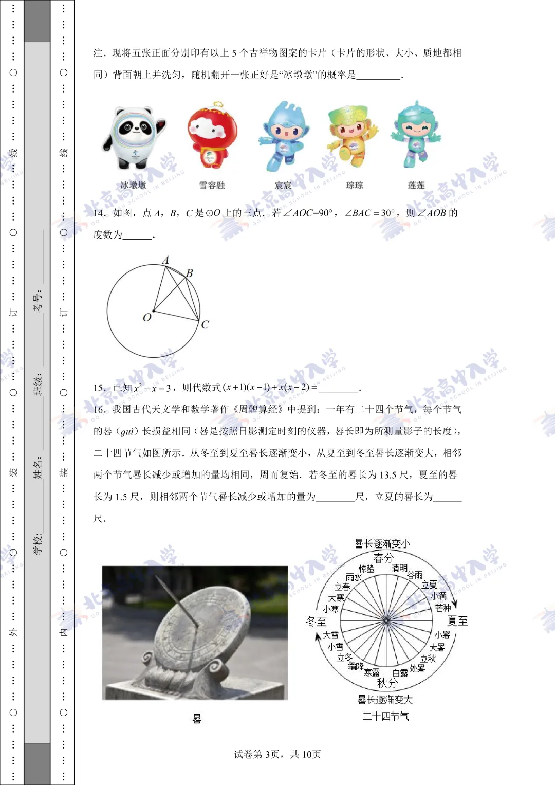 警惕!中考数学“粗心”重灾区检测,你有没有中过这些陷阱?-第8张图片-四季读书网