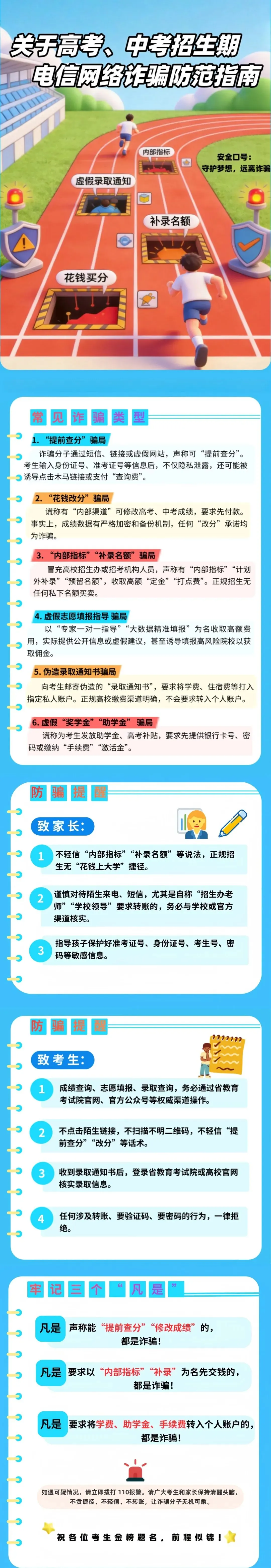 关于高考、中考招生期电信网络诈骗防范指南-第2张图片-四季读书网 关于高考、中考招生期电信网络诈骗防范指南-第2张图片-四季读书网