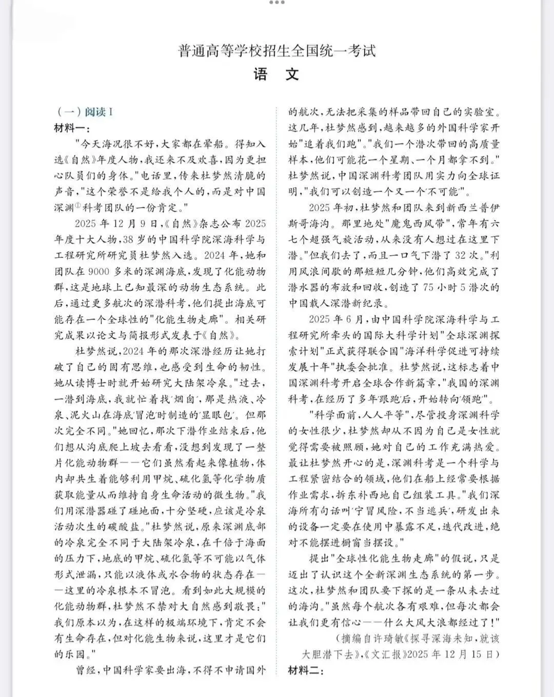 2026年高考全国 I 卷语文真题(仅供参考)-第1张图片-四季读书网