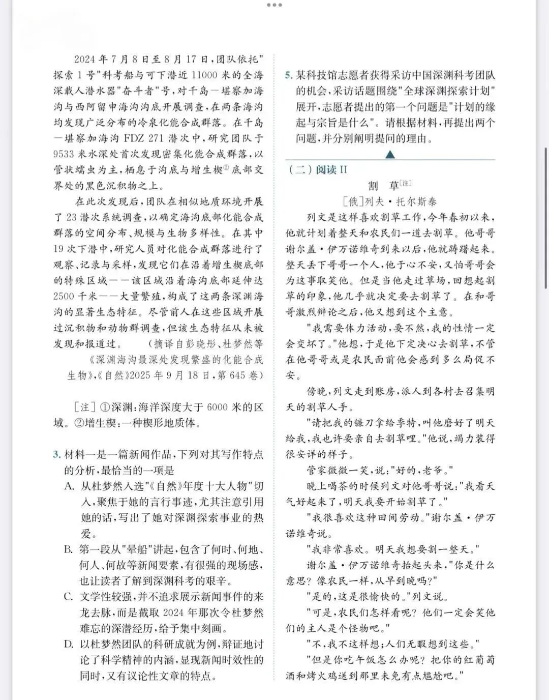2026年高考全国 I 卷语文真题(仅供参考)-第2张图片-四季读书网