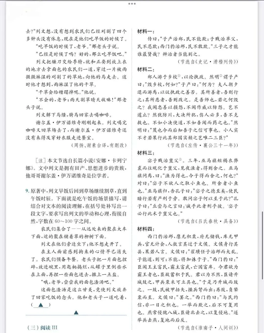 2026年高考全国 I 卷语文真题(仅供参考)-第4张图片-四季读书网