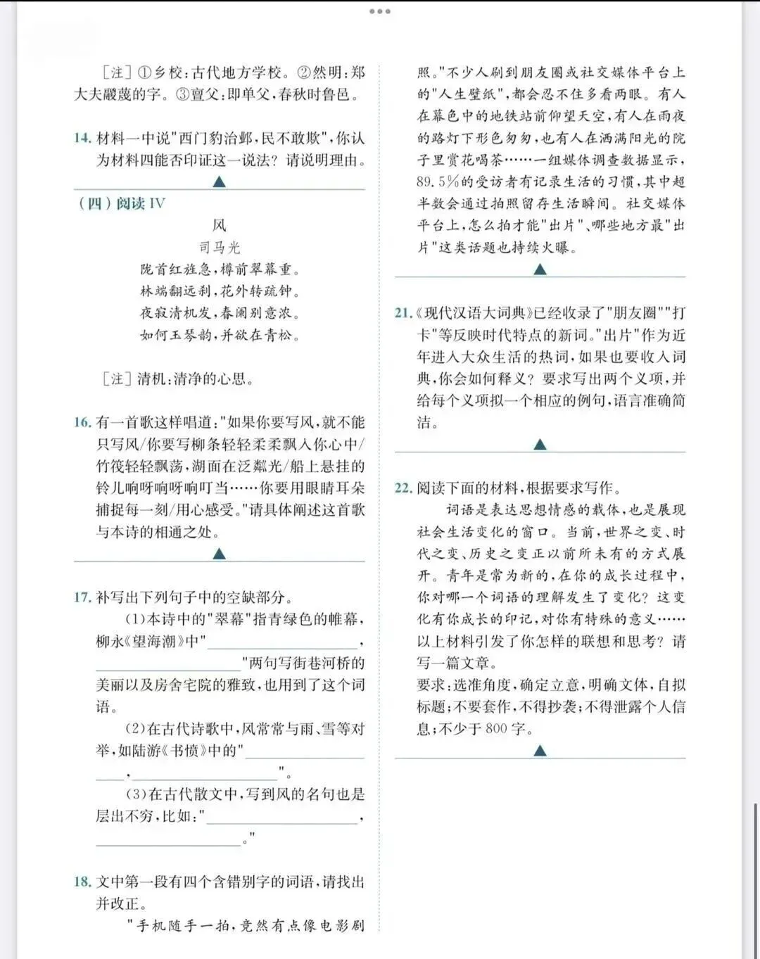 2026年高考全国 I 卷语文真题(仅供参考)-第5张图片-四季读书网