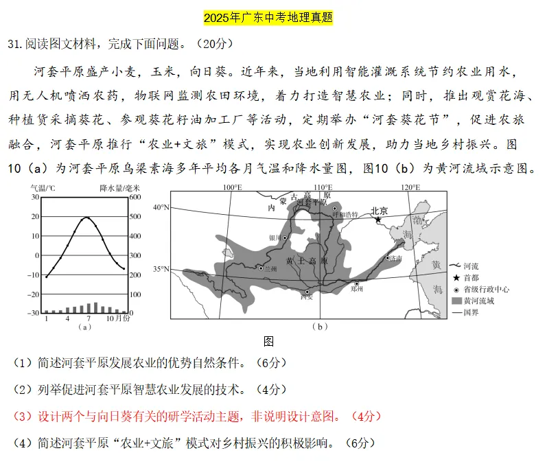 2026年广东中考地理非选择题变化趋势预测-第6张图片-四季读书网 2026年广东中考地理非选择题变化趋势预测-第6张图片-四季读书网