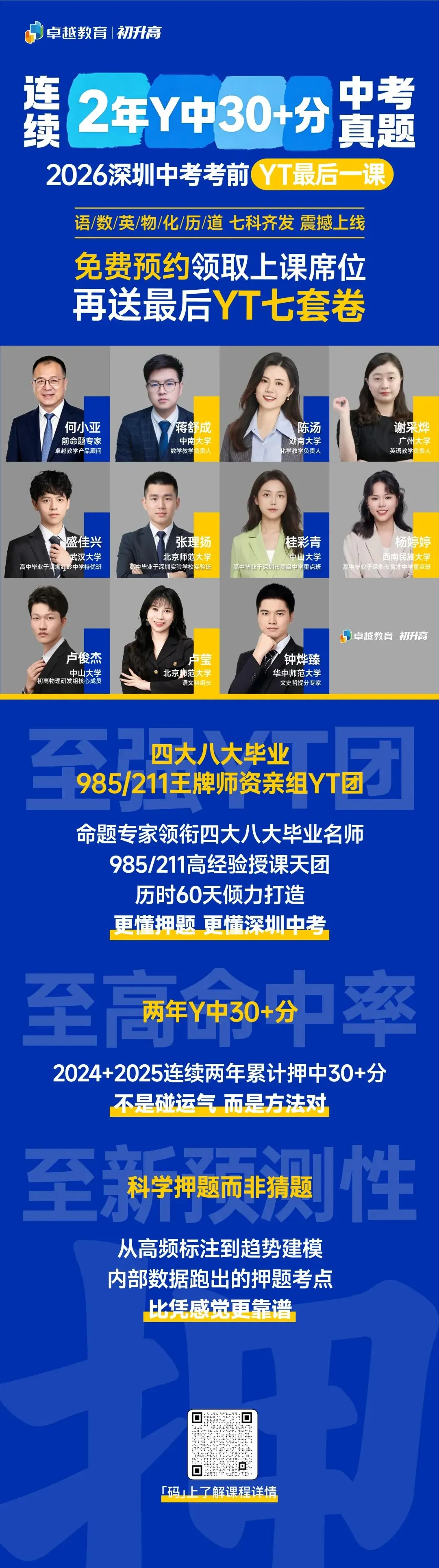 免费预约2026深圳中考YT 班丨连续2年Y 中30+分深圳中考真题-第12张图片-四季读书网