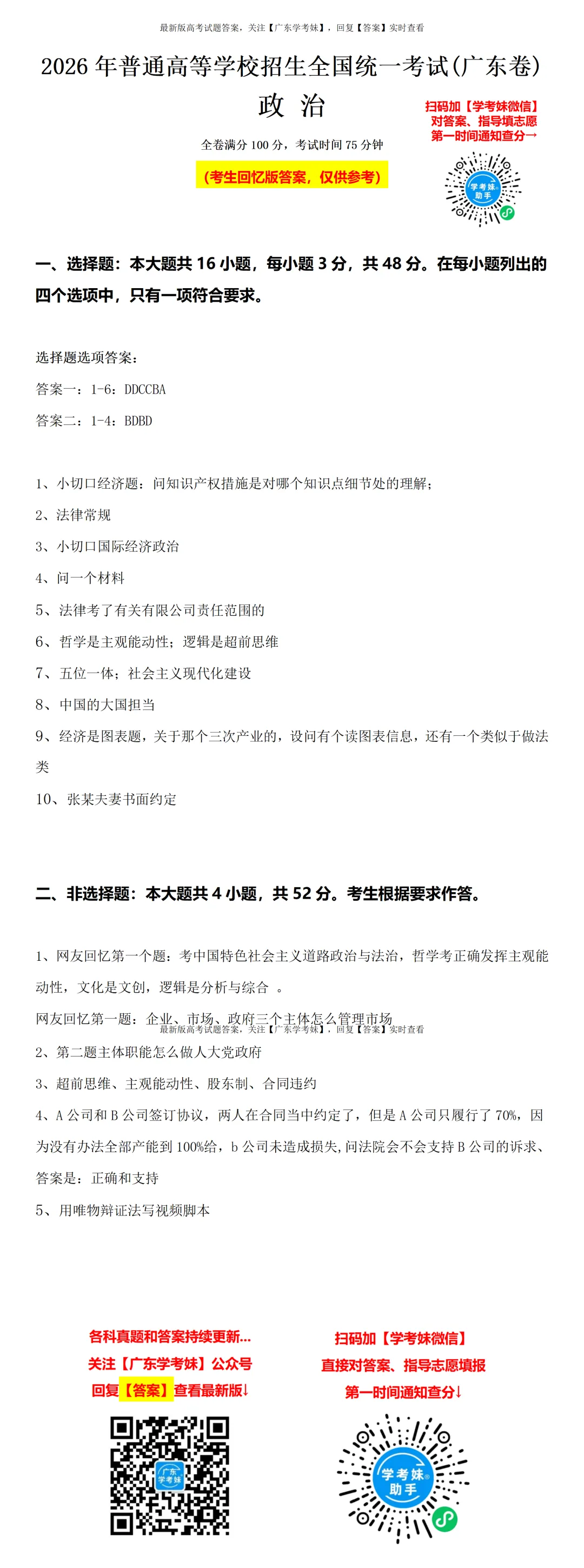 刚刚!2026高考9科真题、答案全部出炉!-第9张图片-四季读书网