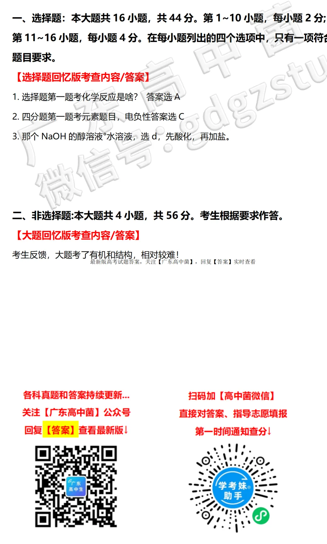 刚刚!2026高考9科真题、答案全部出炉!-第11张图片-四季读书网