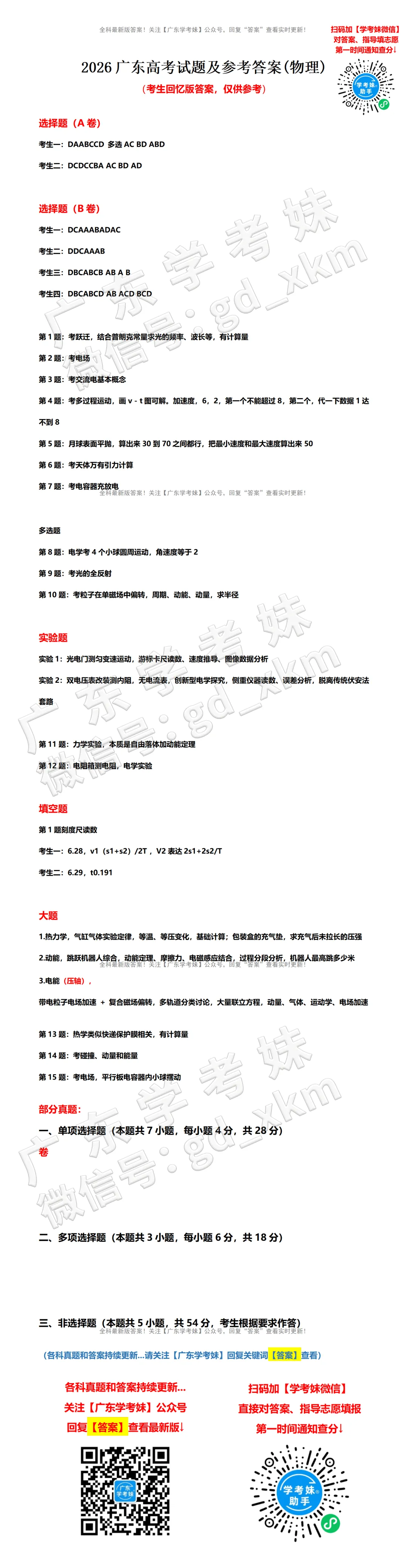 刚刚!2026高考9科真题、答案全部出炉!-第12张图片-四季读书网