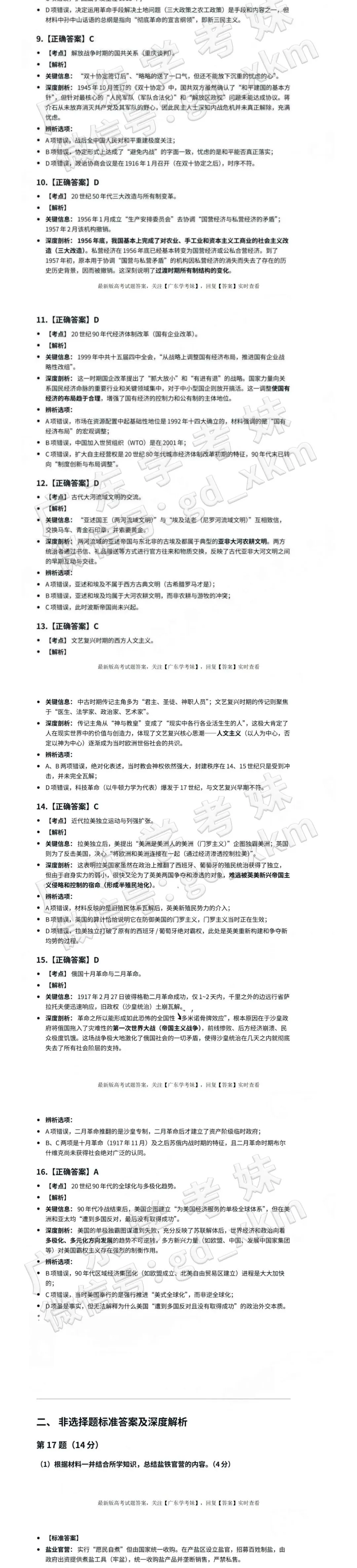 刚刚!2026高考9科真题、答案全部出炉!-第13张图片-四季读书网