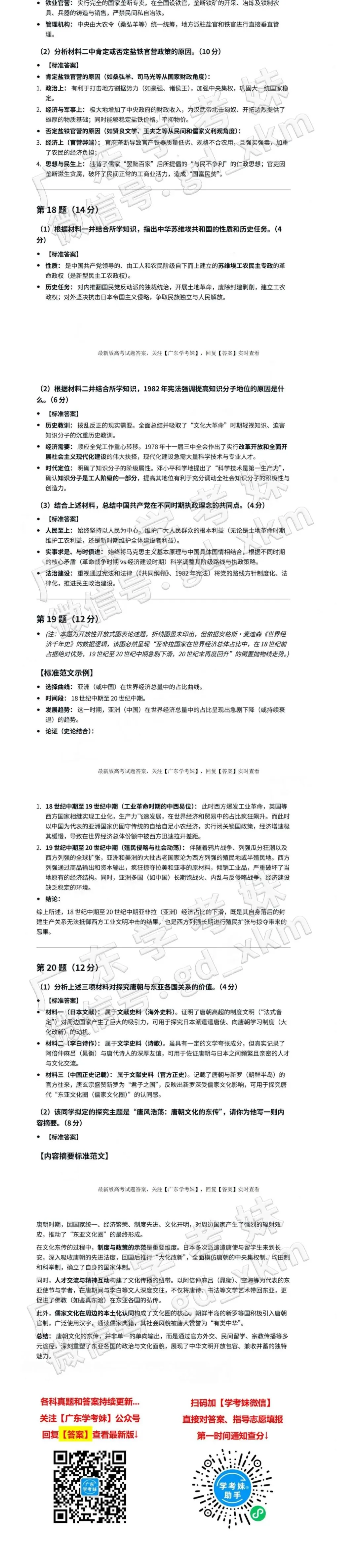 刚刚!2026高考9科真题、答案全部出炉!-第14张图片-四季读书网