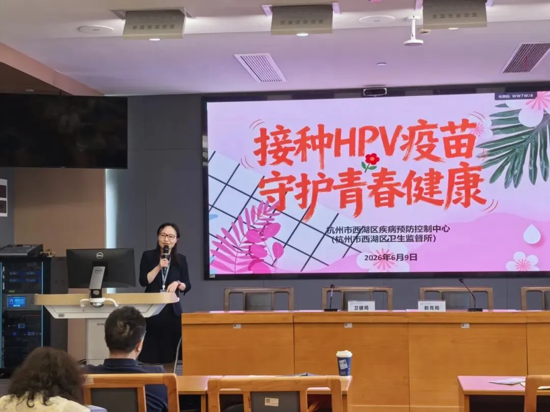 疾控动态|西湖区召开中考疾病防控保障暨国家免疫规划HPV疫苗接种工作部署培训会-第8张图片-四季读书网 疾控动态|西湖区召开中考疾病防控保障暨国家免疫规划HPV疫苗接种工作部署培训会-第8张图片-四季读书网