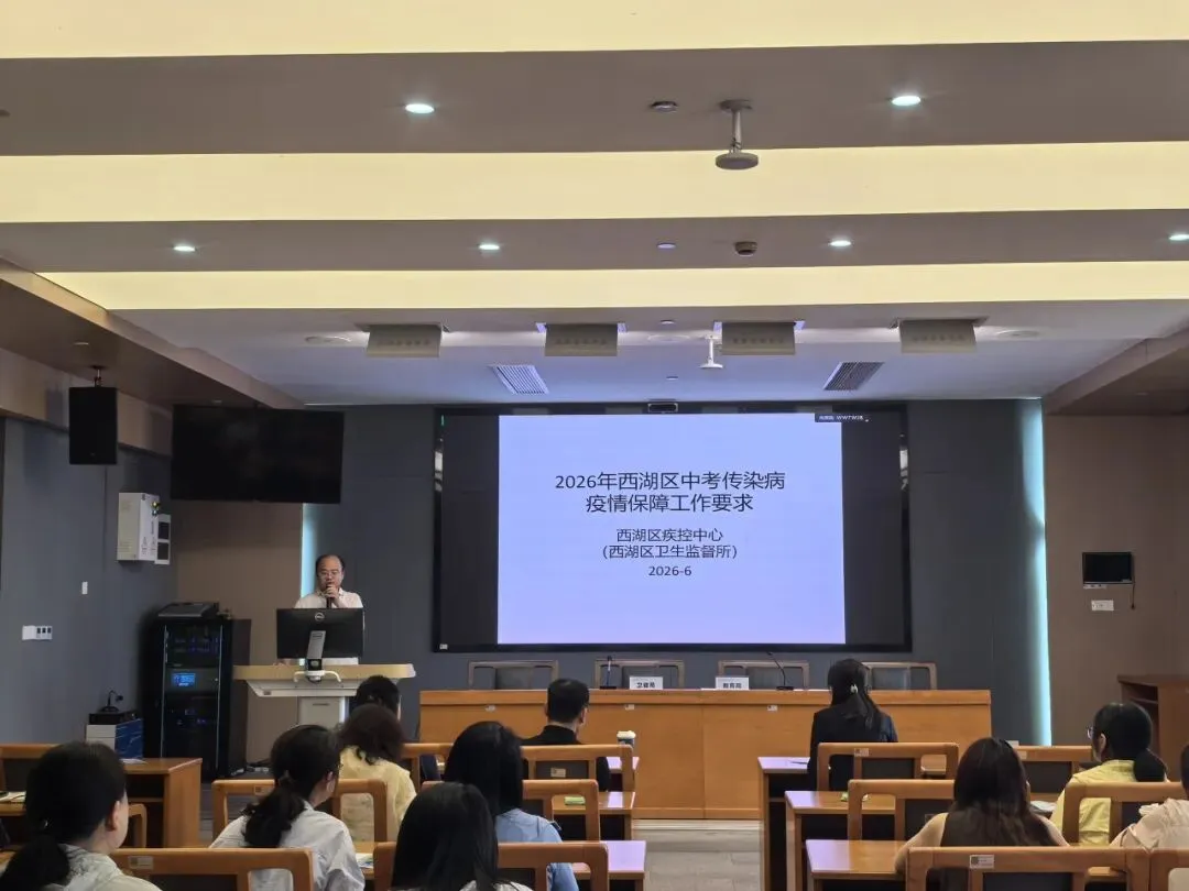 疾控动态|西湖区召开中考疾病防控保障暨国家免疫规划HPV疫苗接种工作部署培训会-第9张图片-四季读书网 疾控动态|西湖区召开中考疾病防控保障暨国家免疫规划HPV疫苗接种工作部署培训会-第9张图片-四季读书网