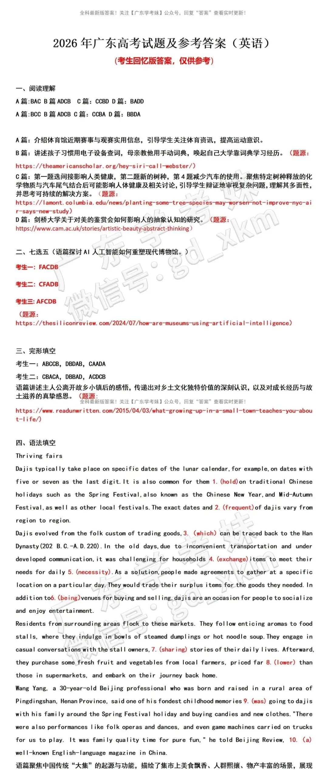 刚刚!2026高考9科真题、答案全部出炉!-第19张图片-四季读书网