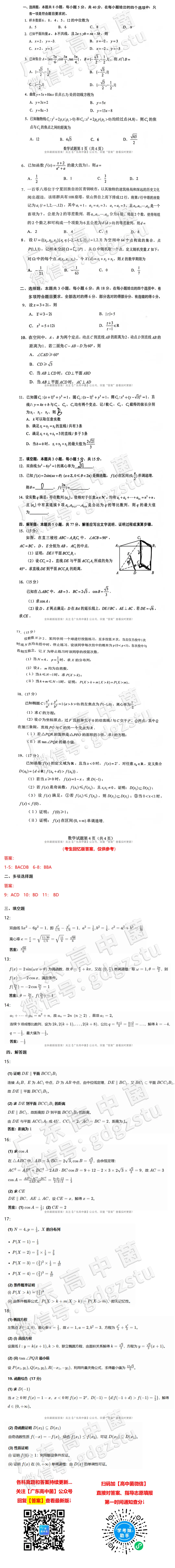 刚刚!2026高考9科真题、答案全部出炉!-第21张图片-四季读书网