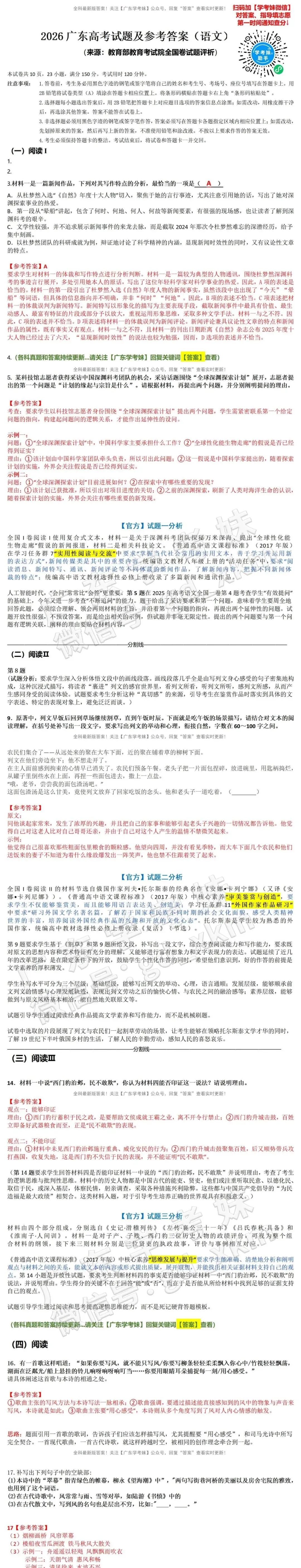 刚刚!2026高考9科真题、答案全部出炉!-第22张图片-四季读书网