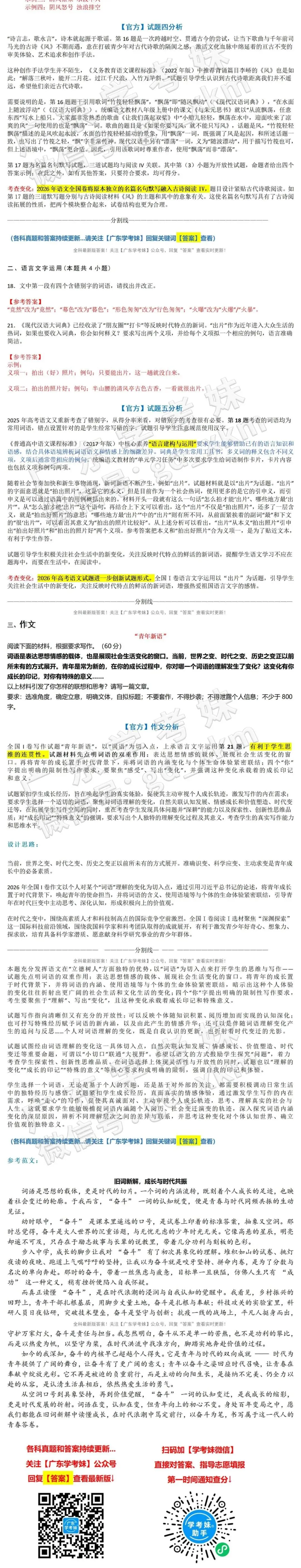 刚刚!2026高考9科真题、答案全部出炉!-第23张图片-四季读书网