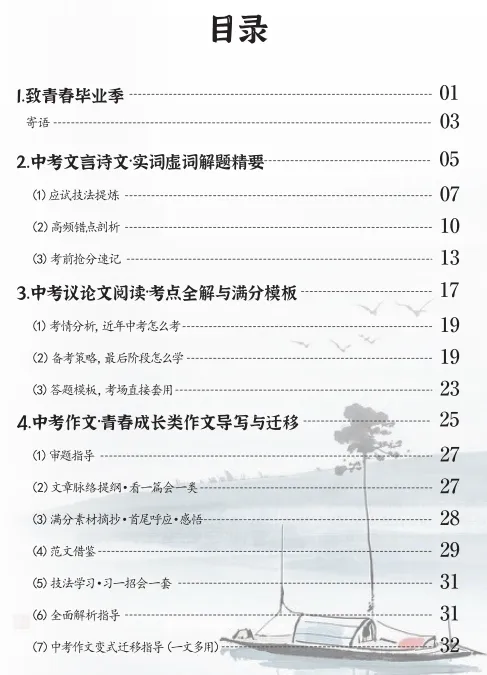 别瞎刷题了!中考语文“偷分”技巧大公开,这份资料让你少走90%弯路!-第4张图片-四季读书网