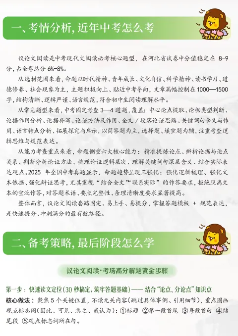 别瞎刷题了!中考语文“偷分”技巧大公开,这份资料让你少走90%弯路!-第6张图片-四季读书网