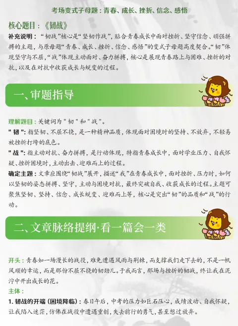 别瞎刷题了!中考语文“偷分”技巧大公开,这份资料让你少走90%弯路!-第7张图片-四季读书网
