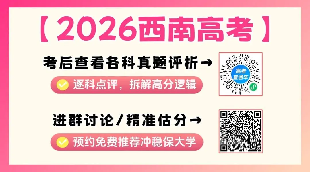 谢谢报恩化学!2026西南高考各科真题答案出炉!考生:别再创新了-第1张图片-四季读书网