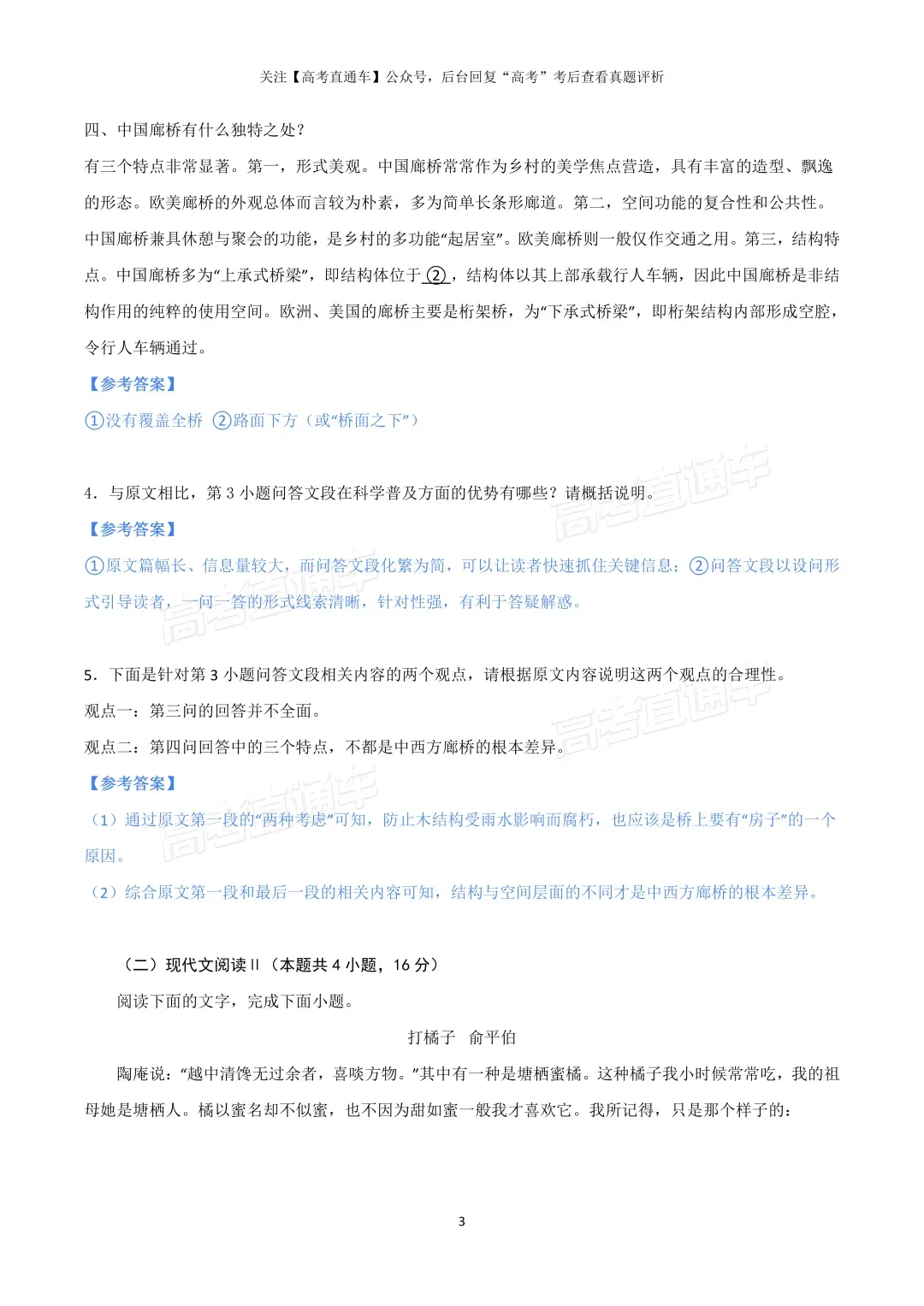 谢谢报恩化学!2026西南高考各科真题答案出炉!考生:别再创新了-第16张图片-四季读书网