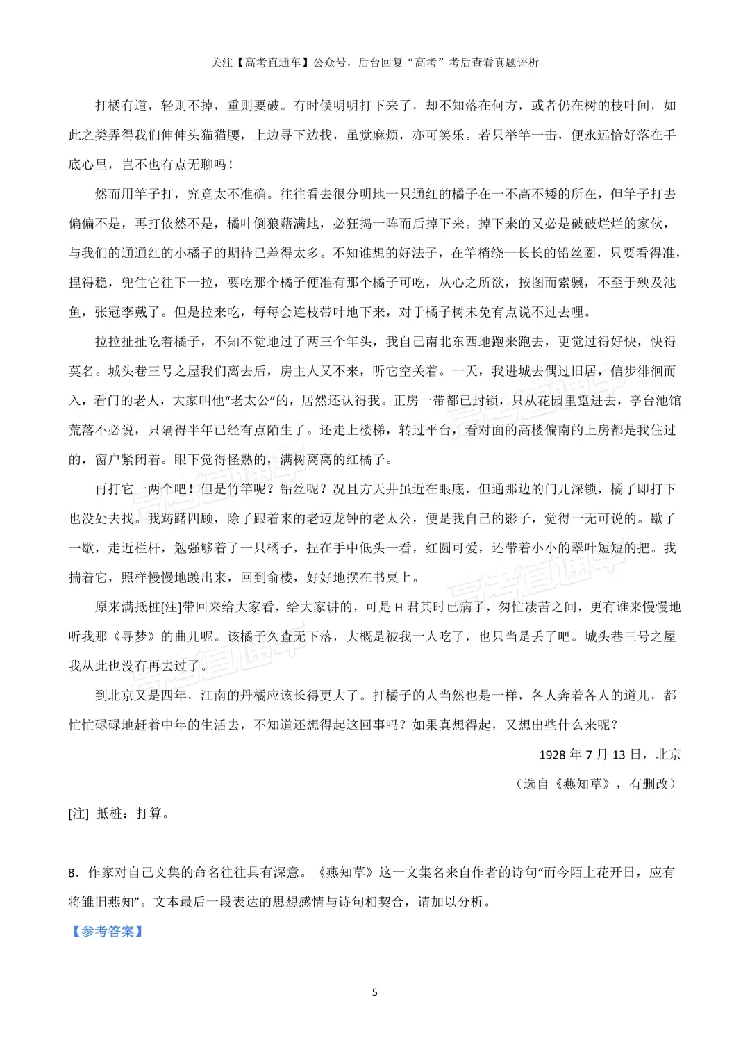 谢谢报恩化学!2026西南高考各科真题答案出炉!考生:别再创新了-第18张图片-四季读书网