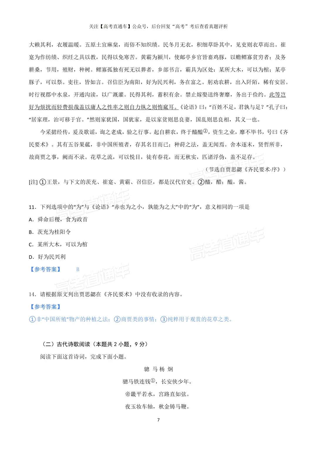 谢谢报恩化学!2026西南高考各科真题答案出炉!考生:别再创新了-第20张图片-四季读书网