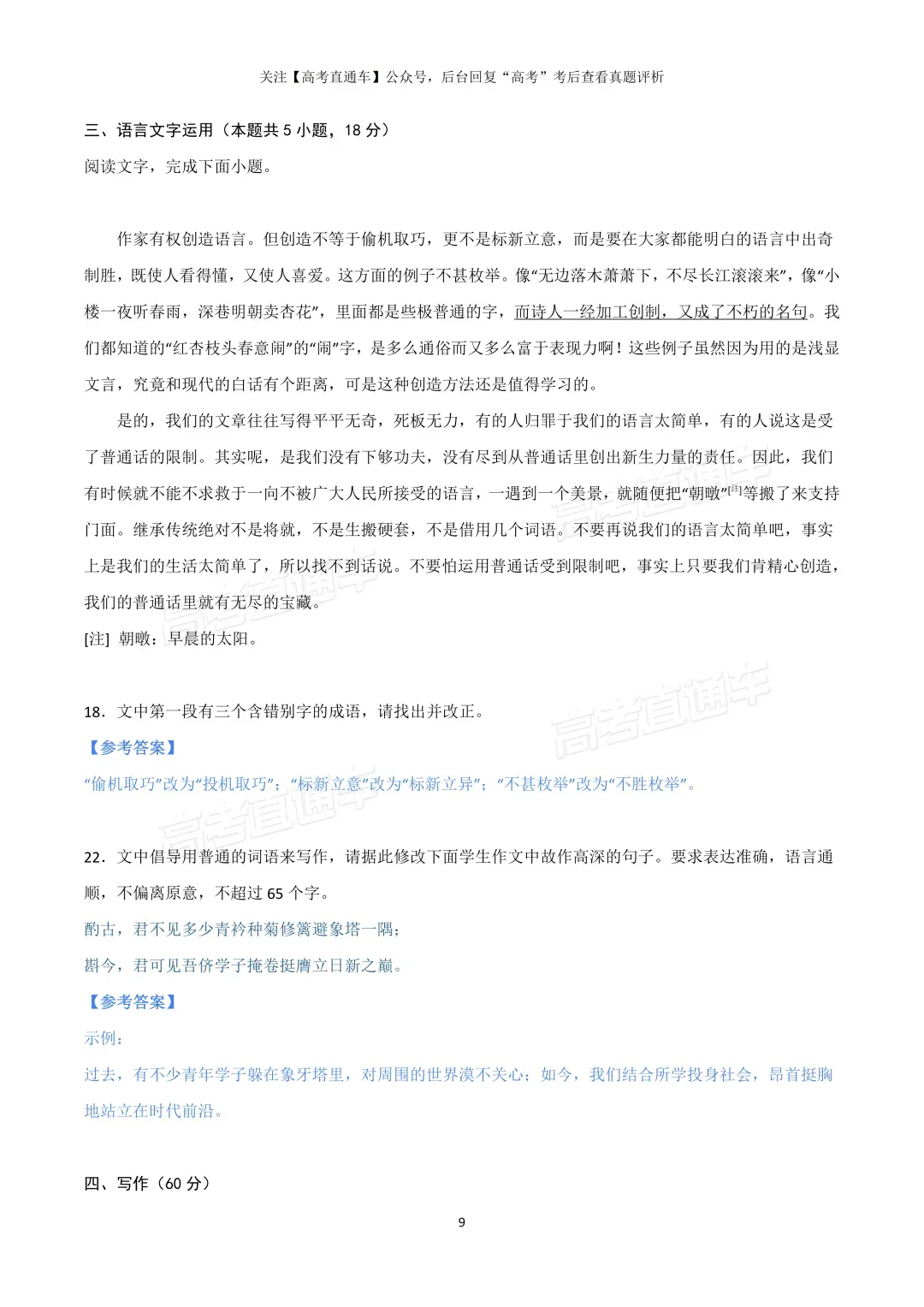 谢谢报恩化学!2026西南高考各科真题答案出炉!考生:别再创新了-第22张图片-四季读书网