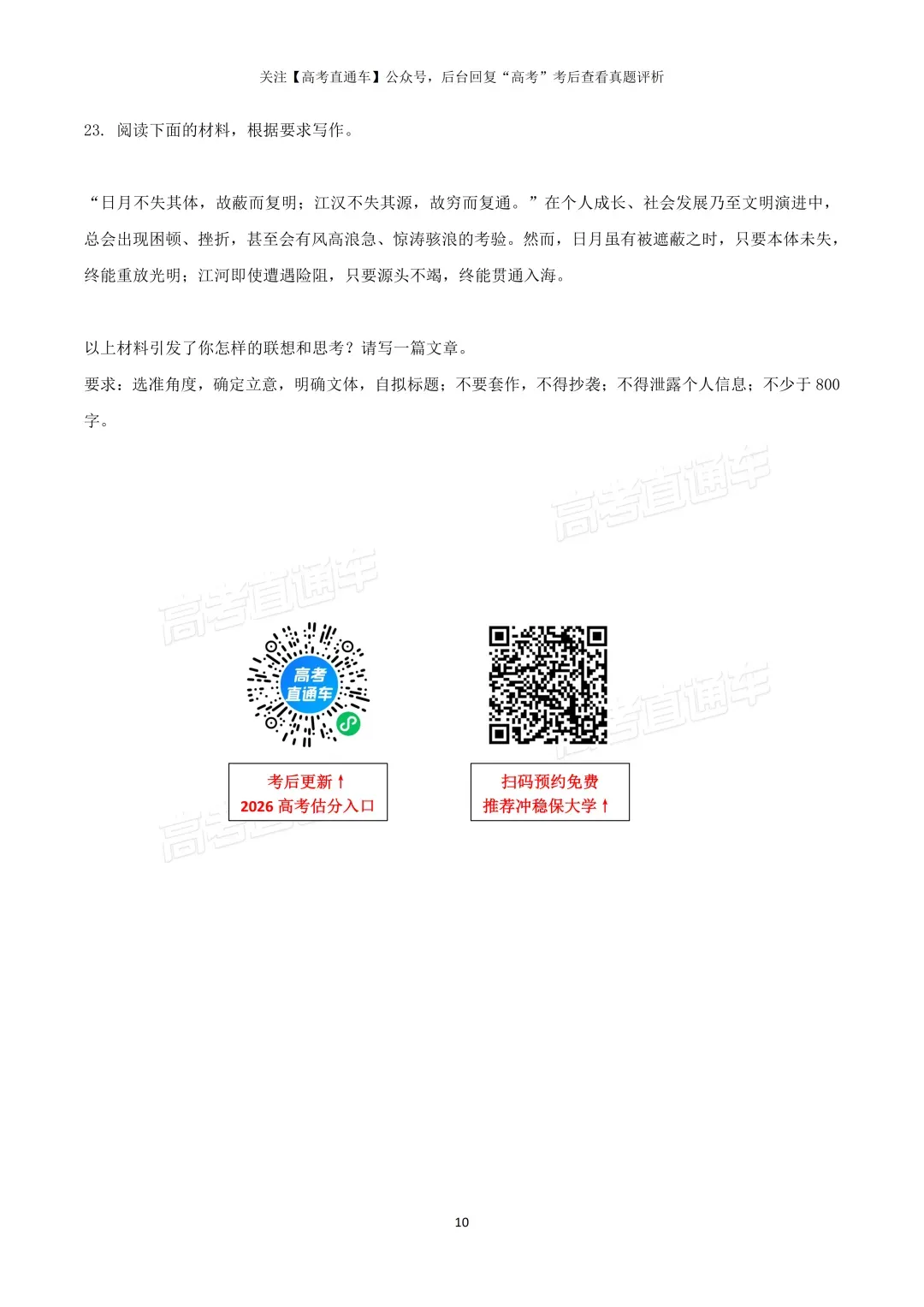 谢谢报恩化学!2026西南高考各科真题答案出炉!考生:别再创新了-第23张图片-四季读书网
