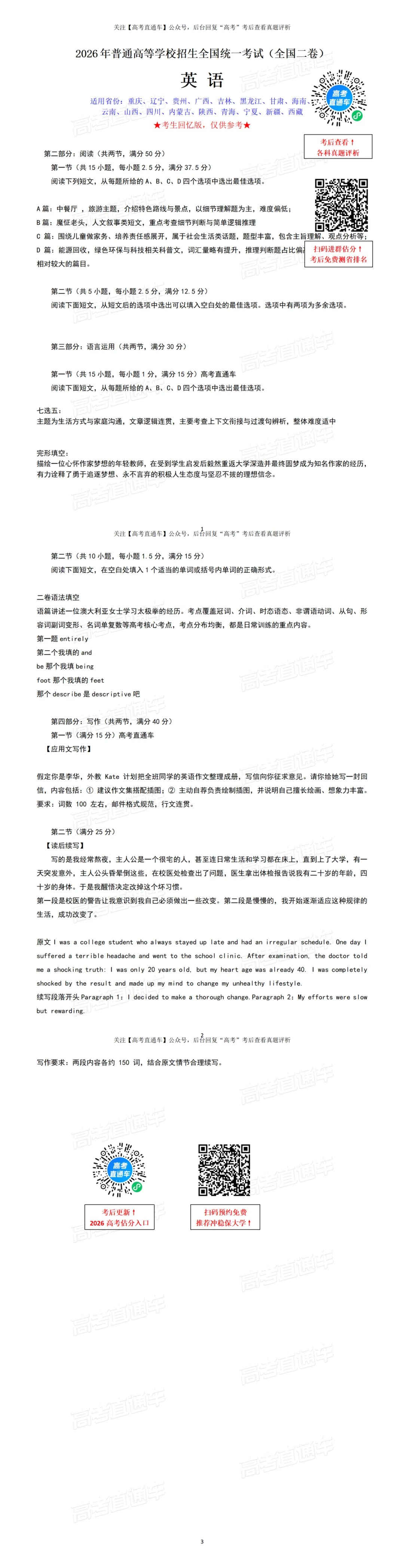 谢谢报恩化学!2026西南高考各科真题答案出炉!考生:别再创新了-第32张图片-四季读书网