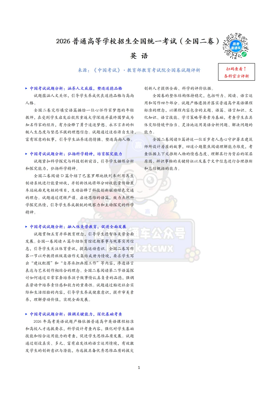谢谢报恩化学!2026西南高考各科真题答案出炉!考生:别再创新了-第33张图片-四季读书网