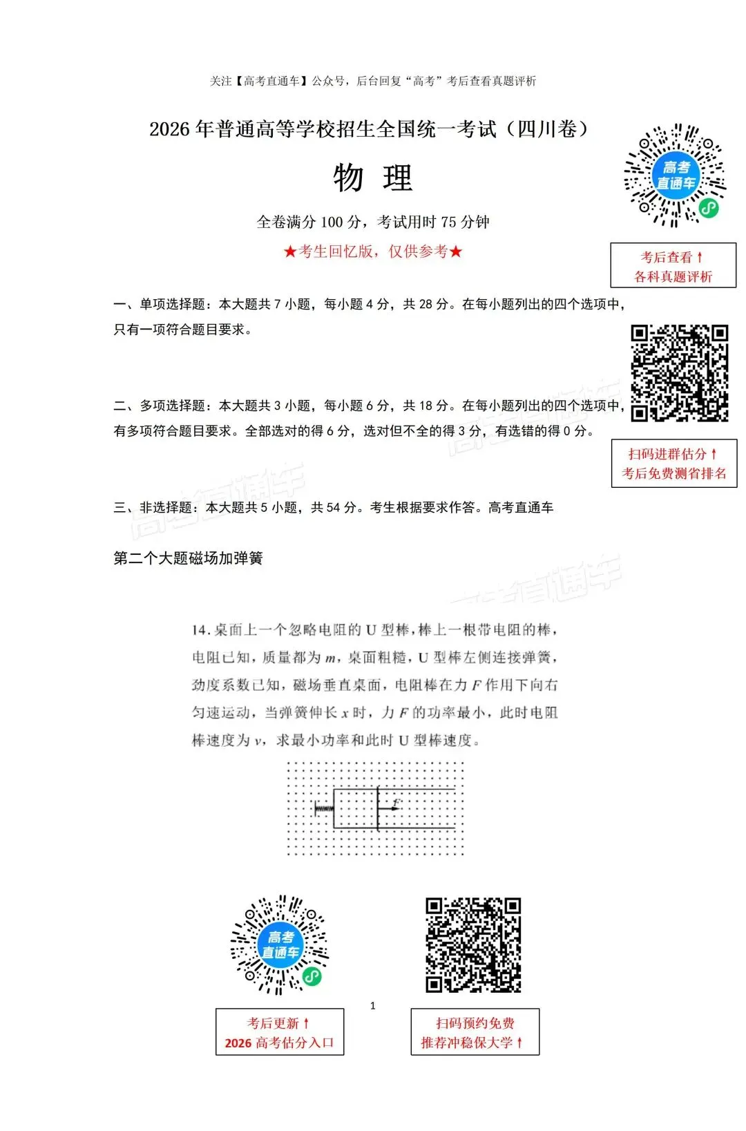 谢谢报恩化学!2026西南高考各科真题答案出炉!考生:别再创新了-第35张图片-四季读书网