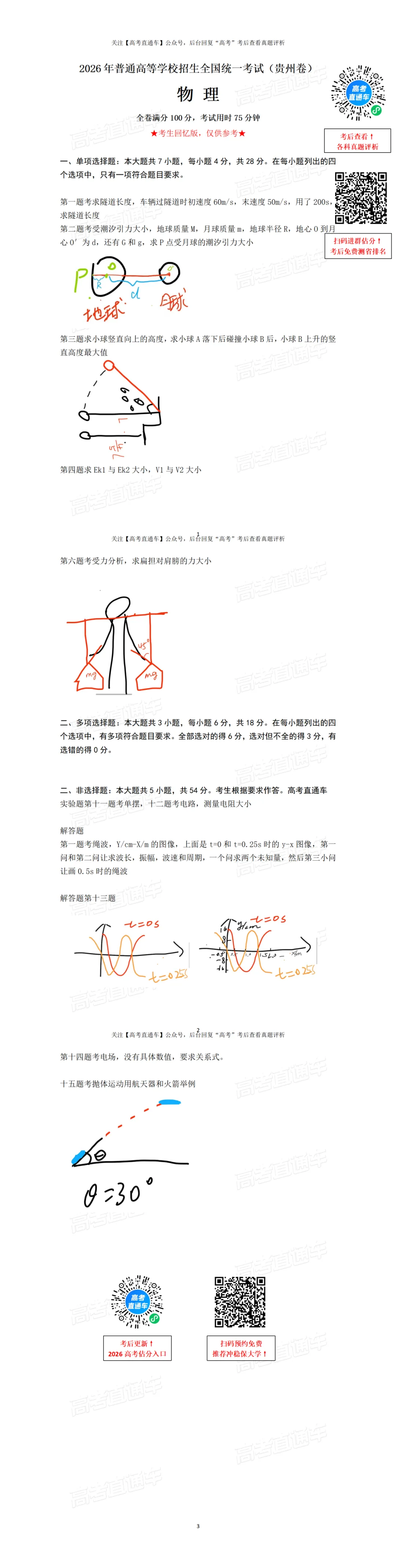 谢谢报恩化学!2026西南高考各科真题答案出炉!考生:别再创新了-第36张图片-四季读书网