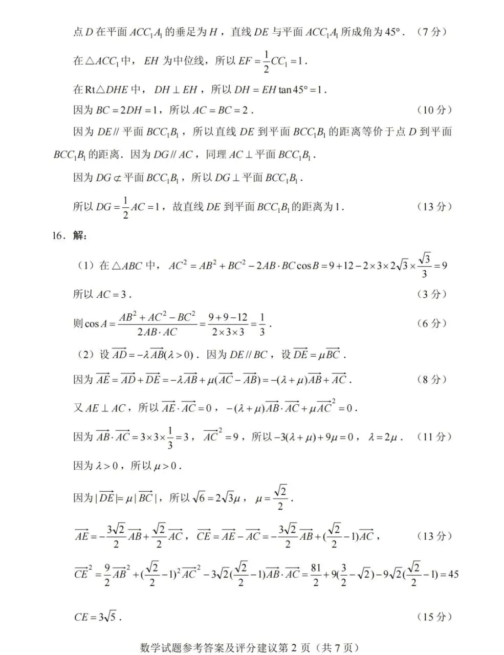 最新!2026年高考英语全国1卷试卷真题答案解析及题源整理汇总,附2026高考数学语文全国1卷答案(考后回忆仅估分参考)-第20张图片-四季读书网