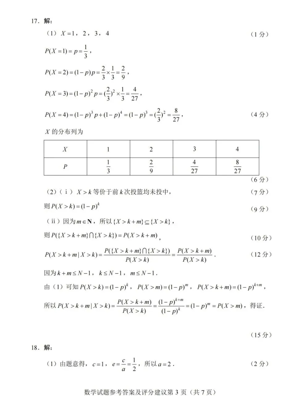 最新!2026年高考英语全国1卷试卷真题答案解析及题源整理汇总,附2026高考数学语文全国1卷答案(考后回忆仅估分参考)-第21张图片-四季读书网