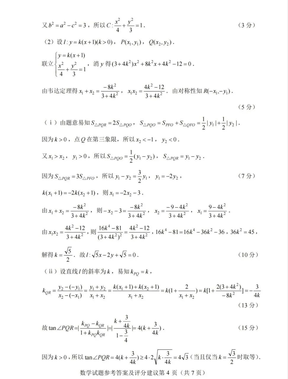最新!2026年高考英语全国1卷试卷真题答案解析及题源整理汇总,附2026高考数学语文全国1卷答案(考后回忆仅估分参考)-第22张图片-四季读书网