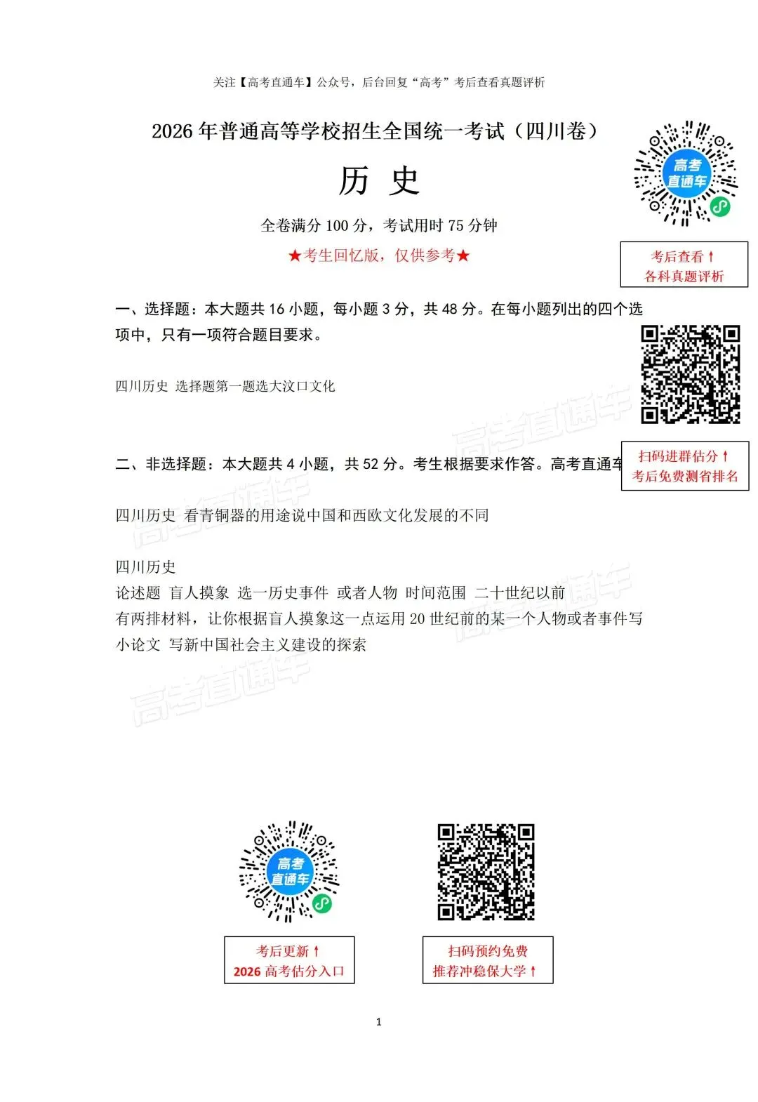 谢谢报恩化学!2026西南高考各科真题答案出炉!考生:别再创新了-第38张图片-四季读书网