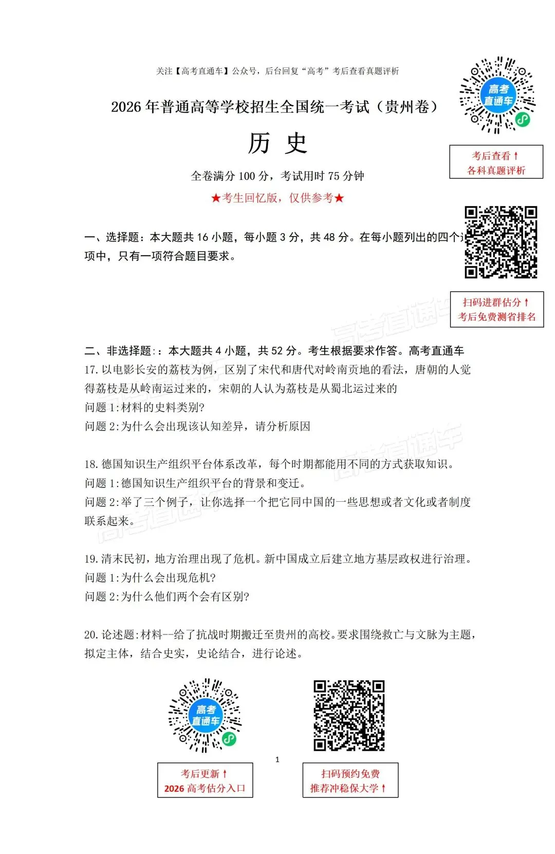 谢谢报恩化学!2026西南高考各科真题答案出炉!考生:别再创新了-第39张图片-四季读书网